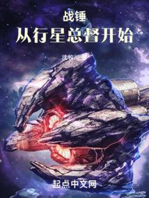 战锤：从行星总督开始